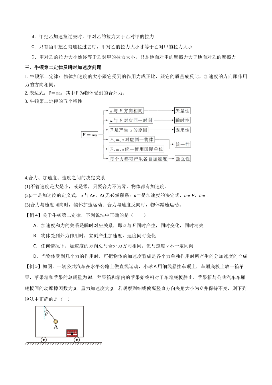 专题14 牛顿三大定律（原卷版）.docx_第3页