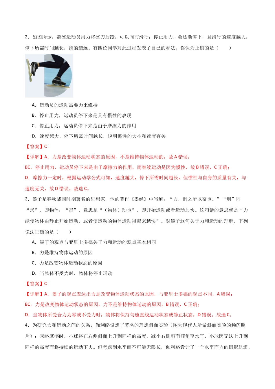 专题14 牛顿三大定律、牛顿第二定律的瞬时性问题（解析版）.docx_第2页