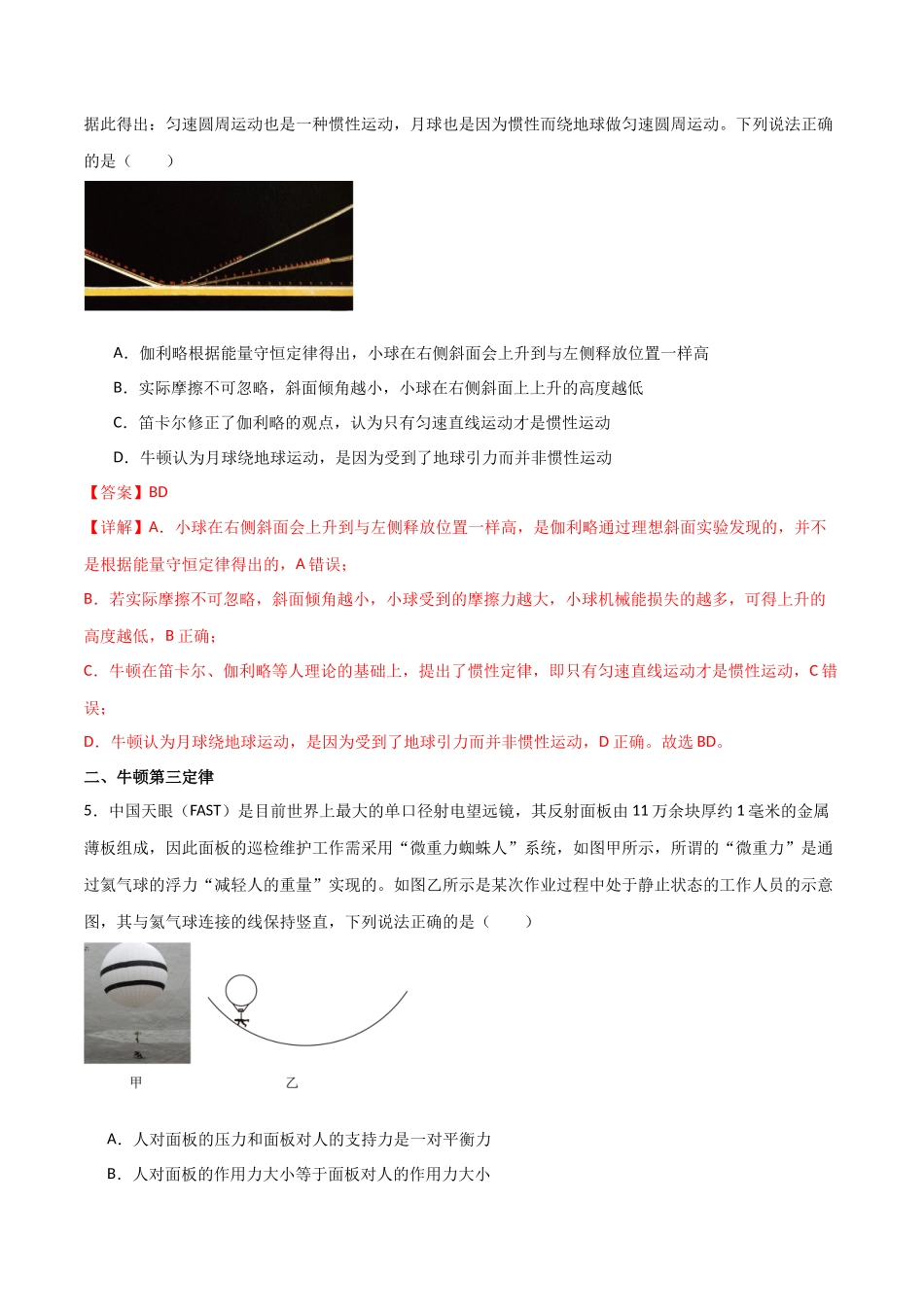 专题14 牛顿三大定律、牛顿第二定律的瞬时性问题（解析版）.docx_第3页