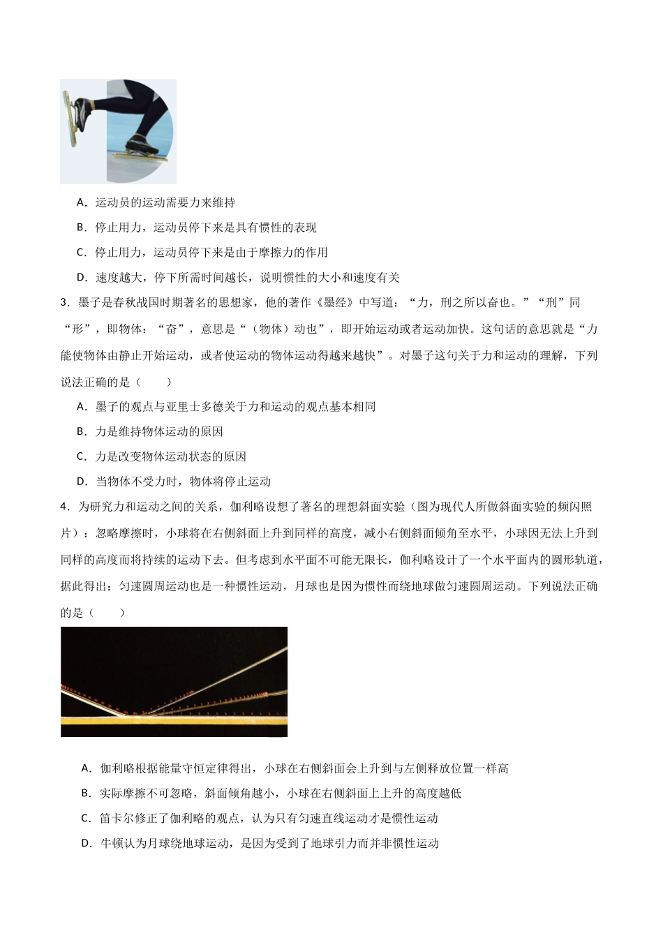 专题14 牛顿三大定律、牛顿第二定律的瞬时性问题（原卷版）.docx_第2页