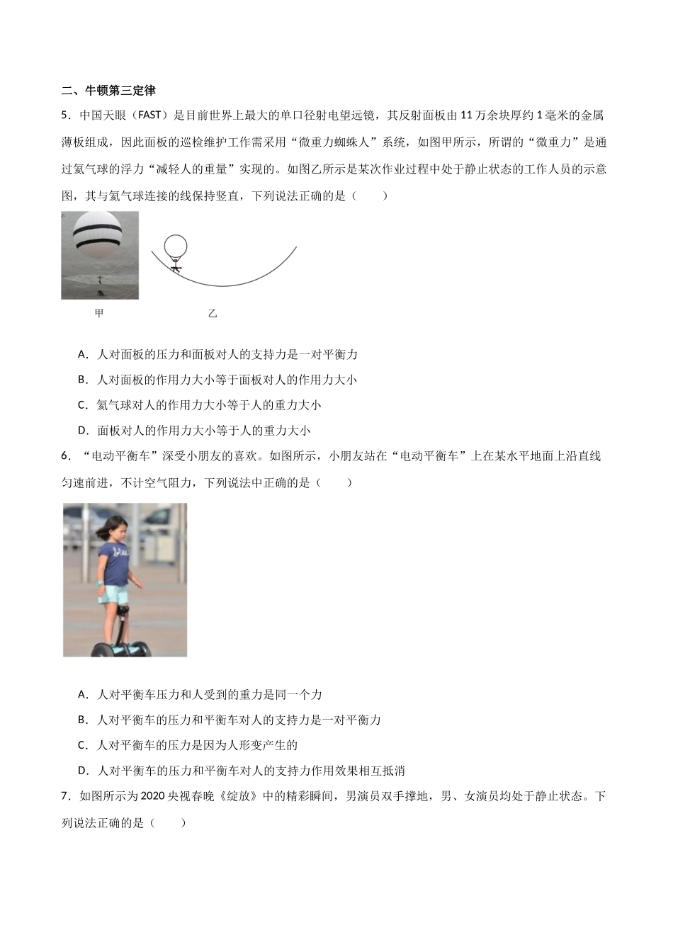 专题14 牛顿三大定律、牛顿第二定律的瞬时性问题（原卷版）.docx_第3页
