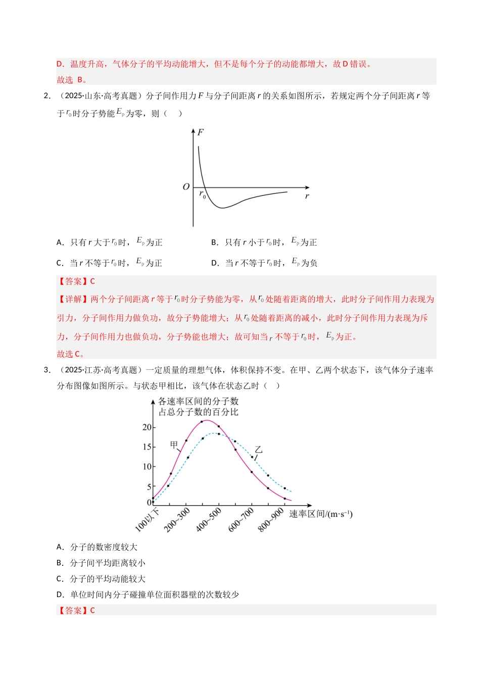 专题14 热学（全国通用）（教师版）.docx_第2页