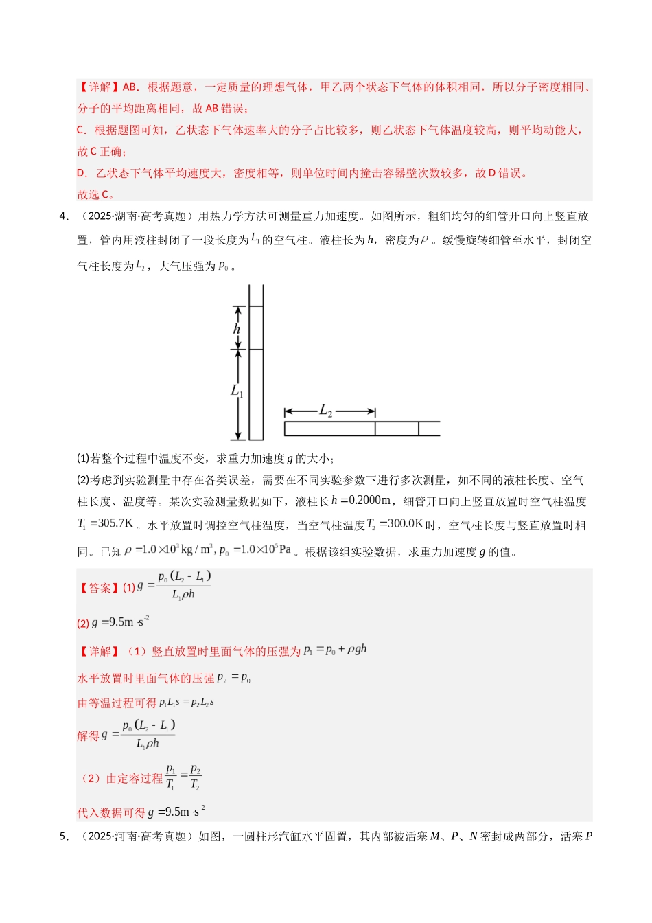专题14 热学（全国通用）（教师版）.docx_第3页