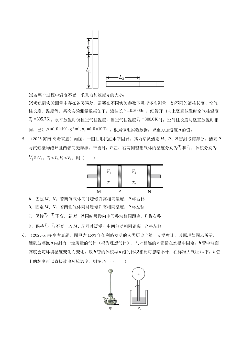 专题14 热学(全国通用)(学生版).docx_第3页