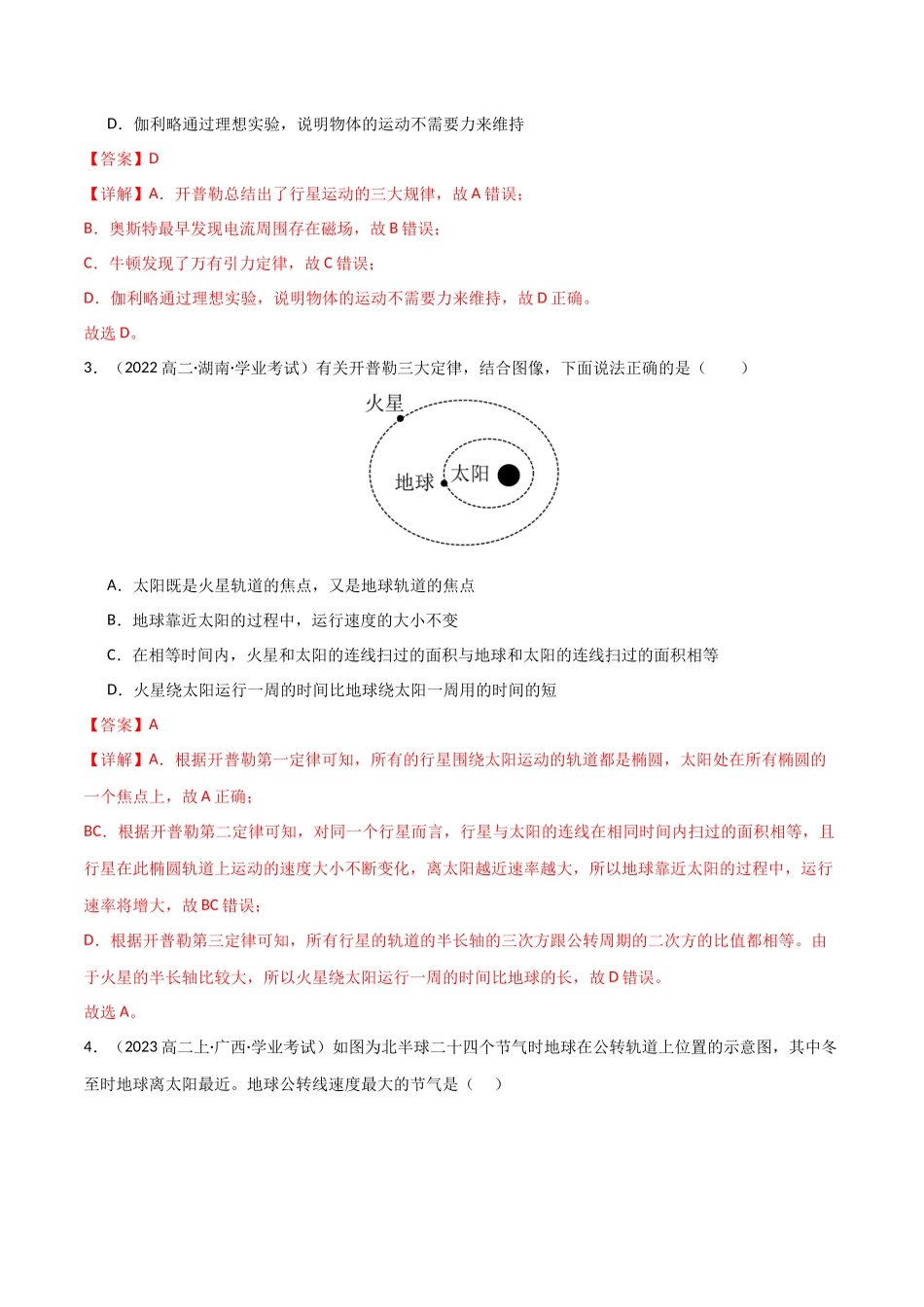 专题14 万有引力与宇宙航行 (教师版).docx_第2页