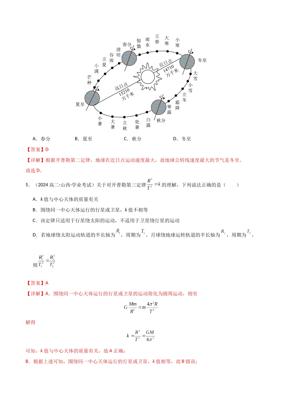 专题14 万有引力与宇宙航行 (教师版).docx_第3页