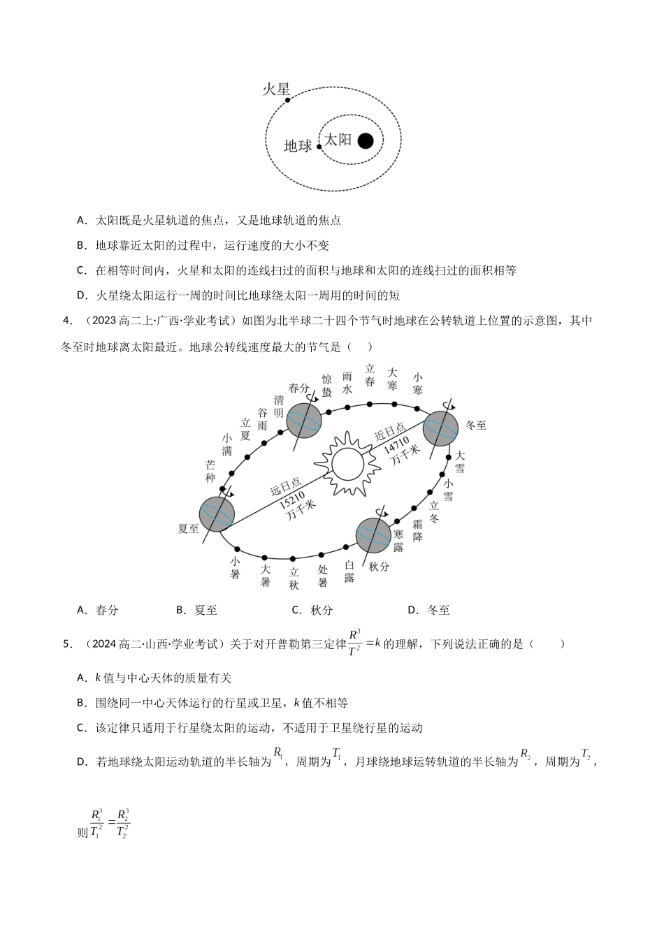 专题14 万有引力与宇宙航行 （学生版）.docx_第2页