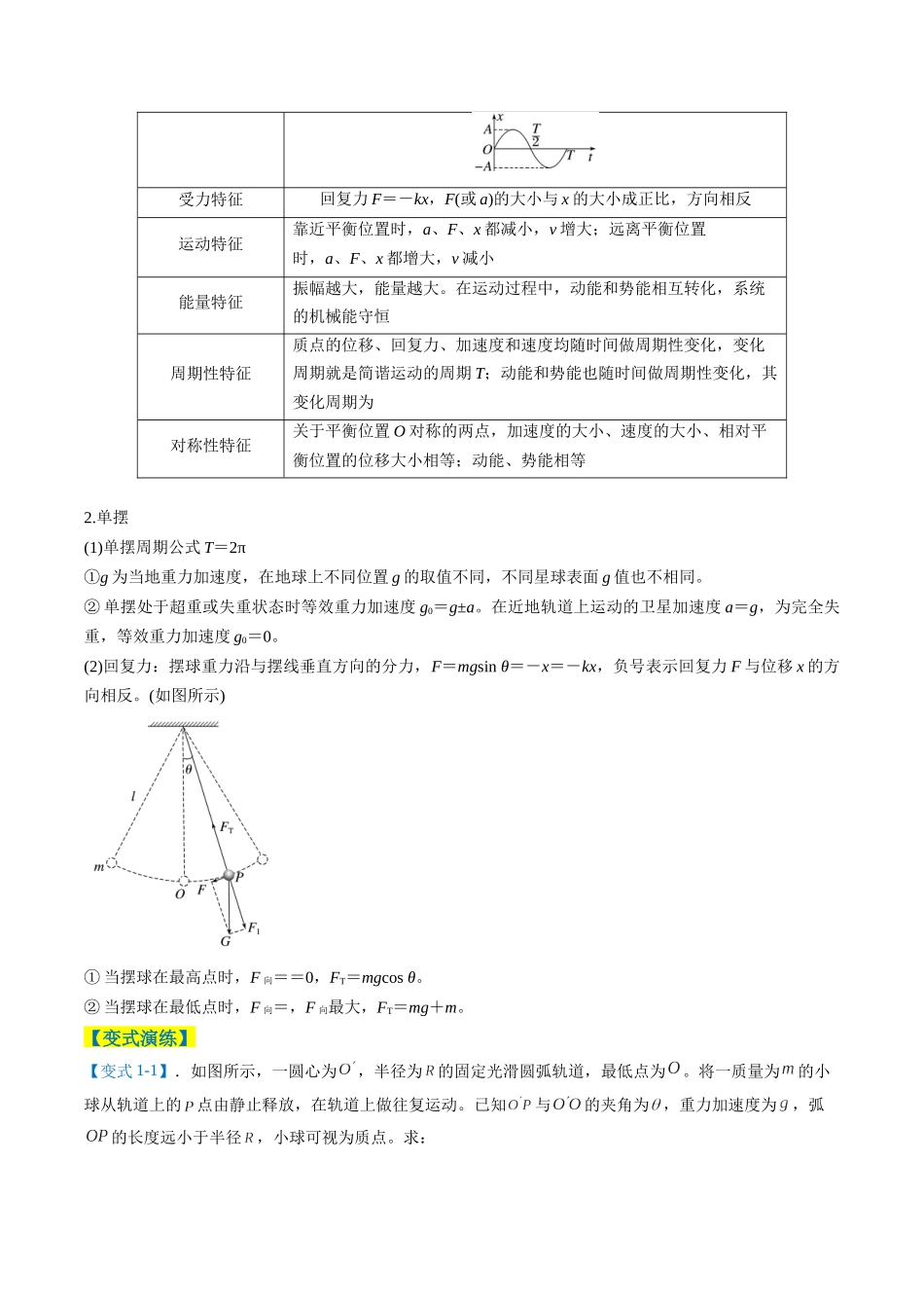 专题14 振动与波、光学计算题(3大题型)(题型专练)(全国通用)(教师版).docx_第3页