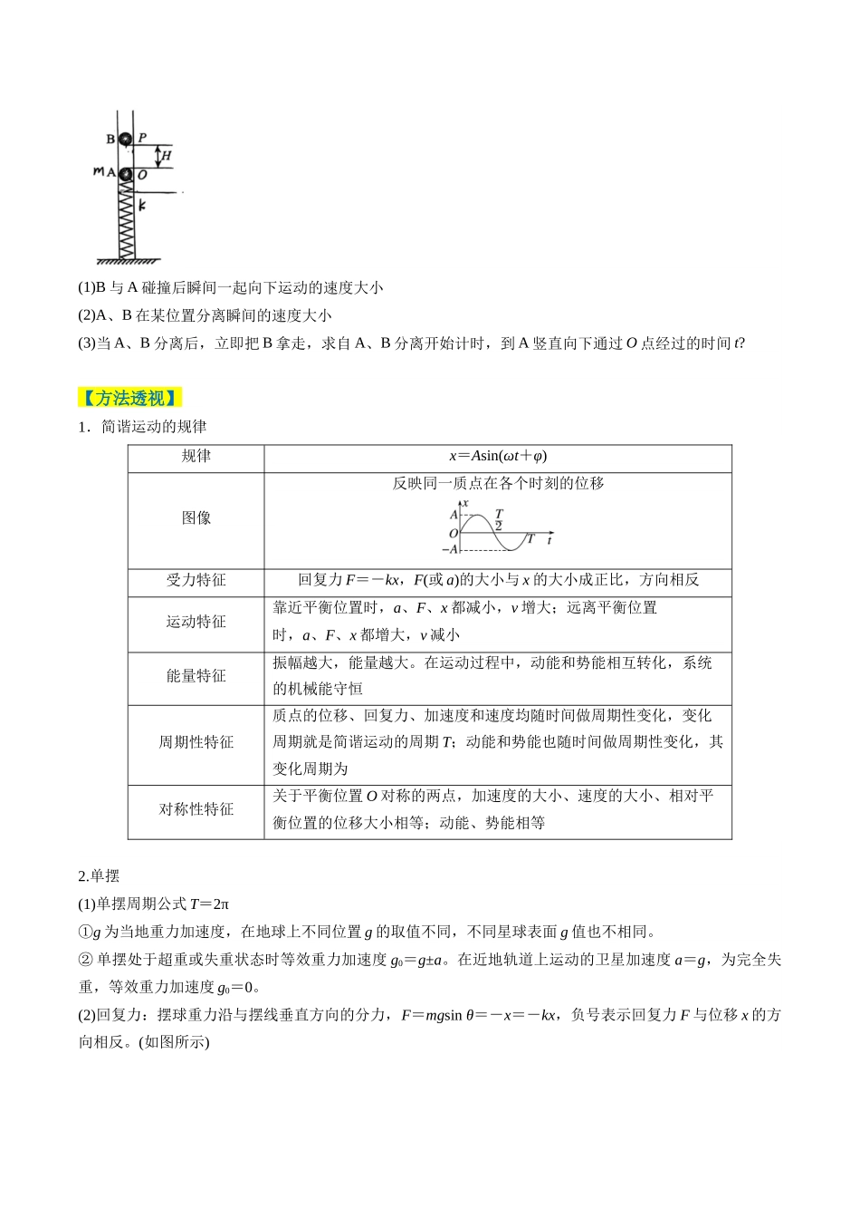 专题14 振动与波、光学计算题（3大题型）（题型专练）（全国通用）（学生版）.docx_第2页