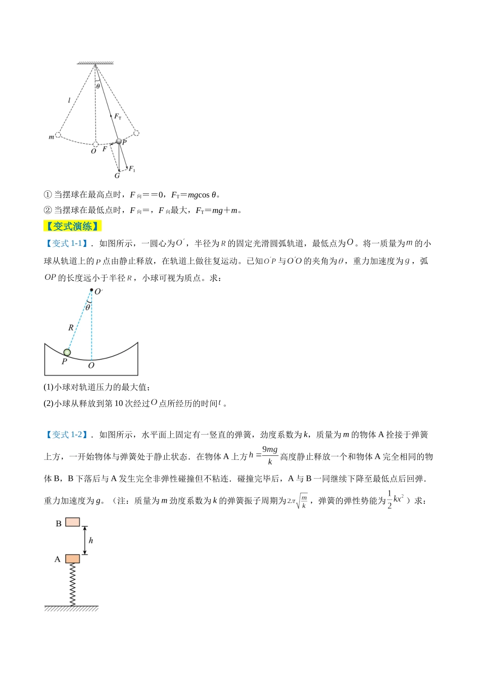 专题14 振动与波、光学计算题（3大题型）（题型专练）（全国通用）（学生版）.docx_第3页