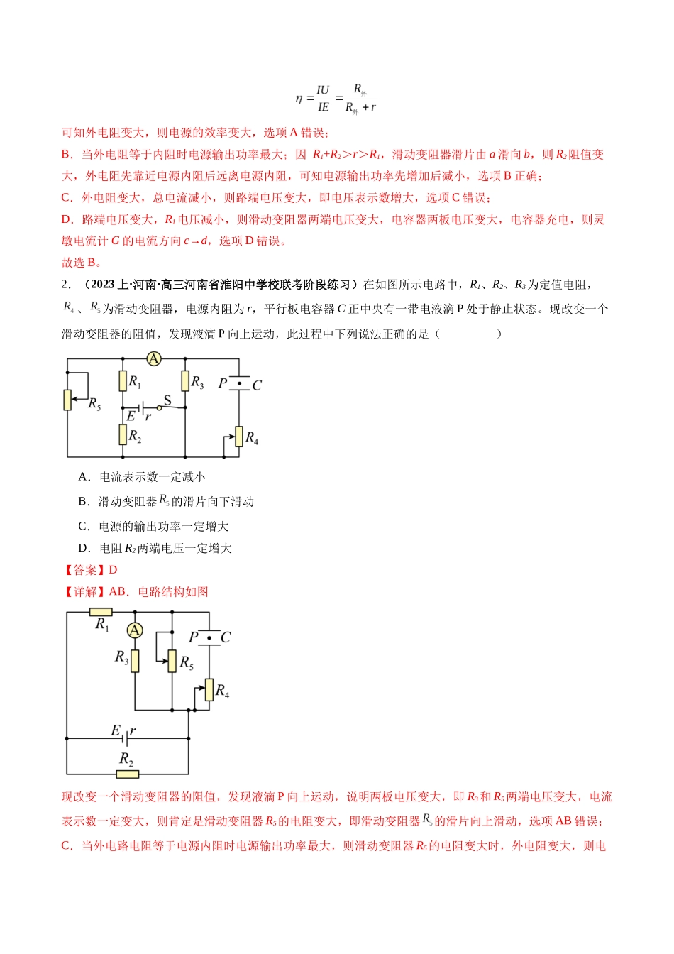 专题14 直流电路与交流电路（解析版）.docx_第3页