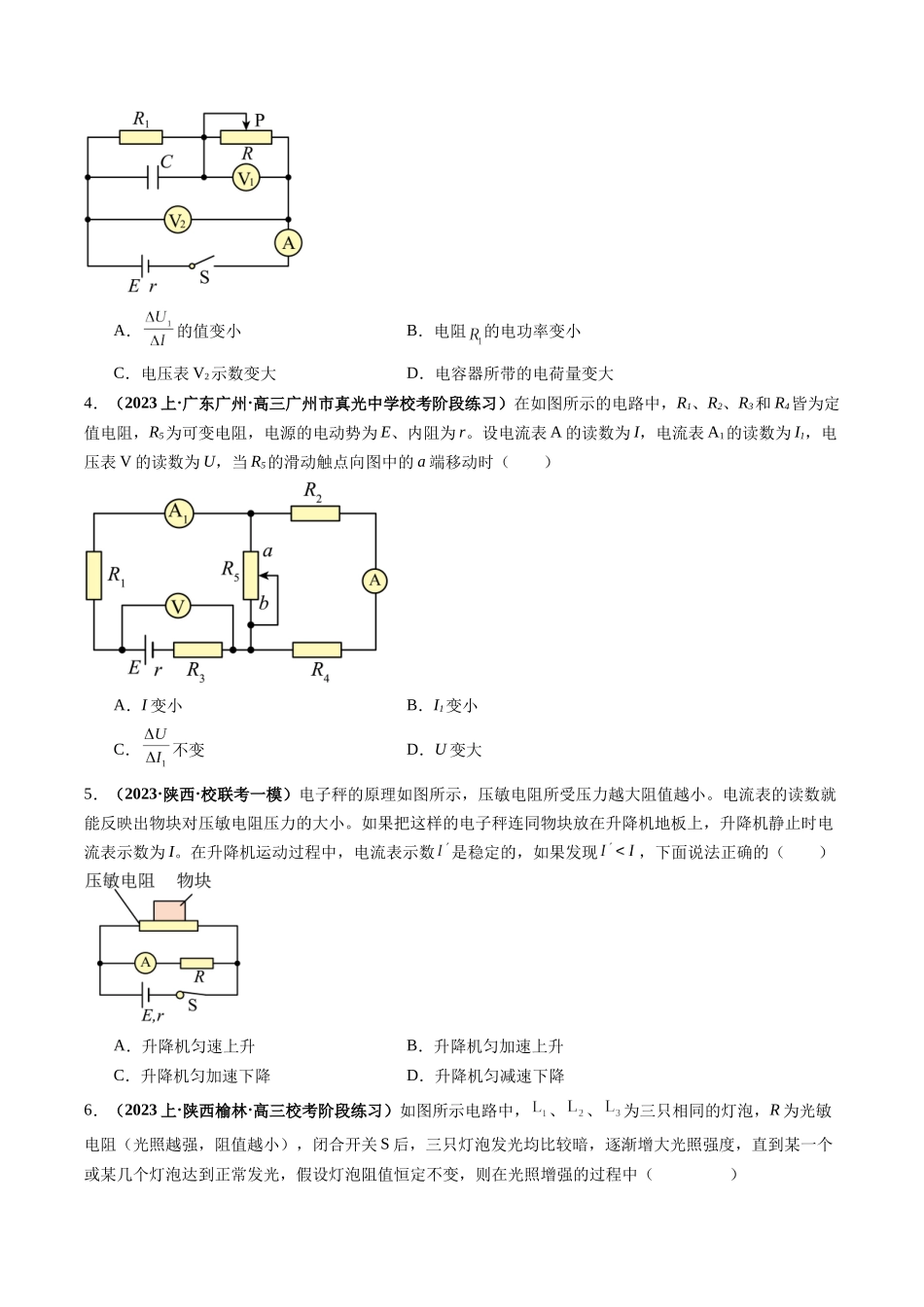 专题14 直流电路与交流电路（原卷版）.docx_第3页