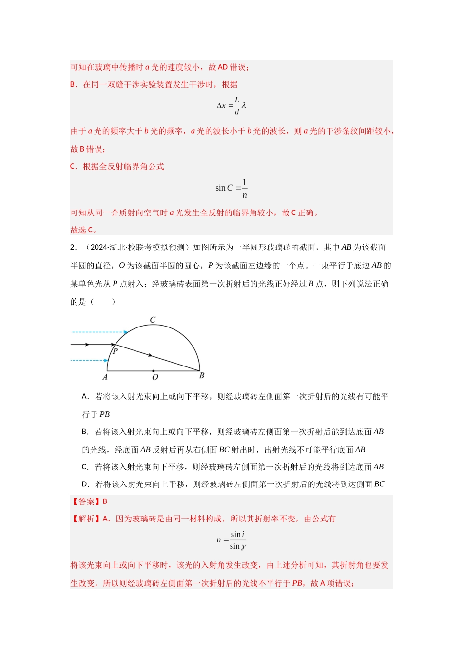 专题14+光学综合（解析版）.docx_第2页