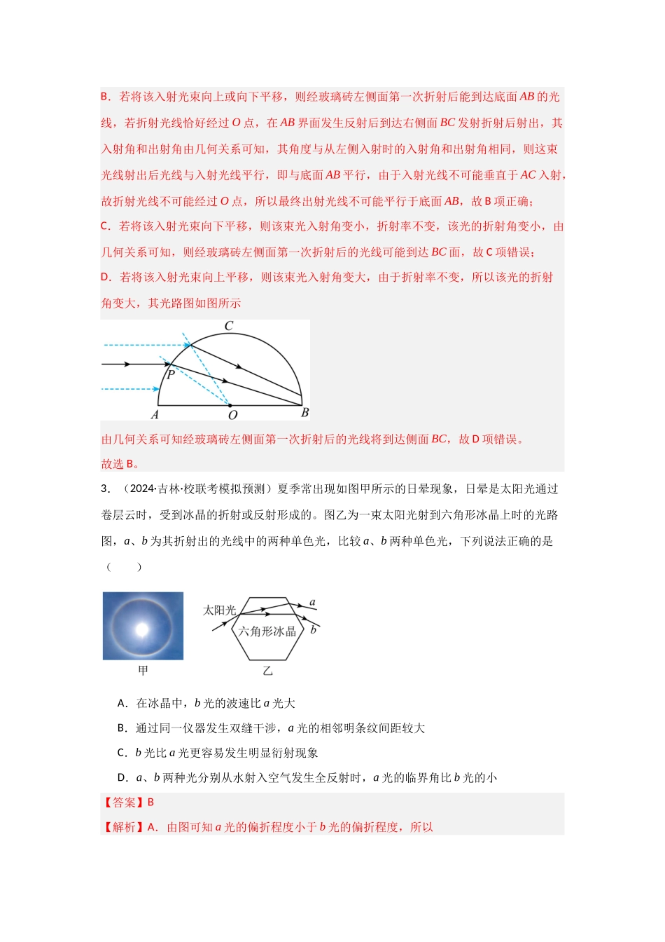 专题14+光学综合（解析版）.docx_第3页