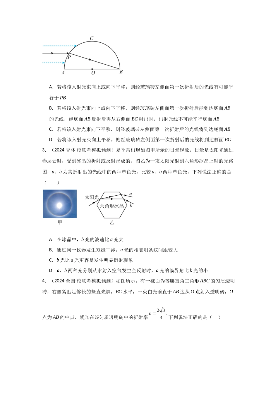 专题14+光学综合(原卷版).docx_第2页