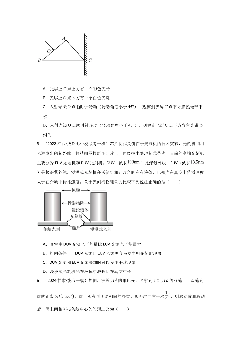 专题14+光学综合(原卷版).docx_第3页