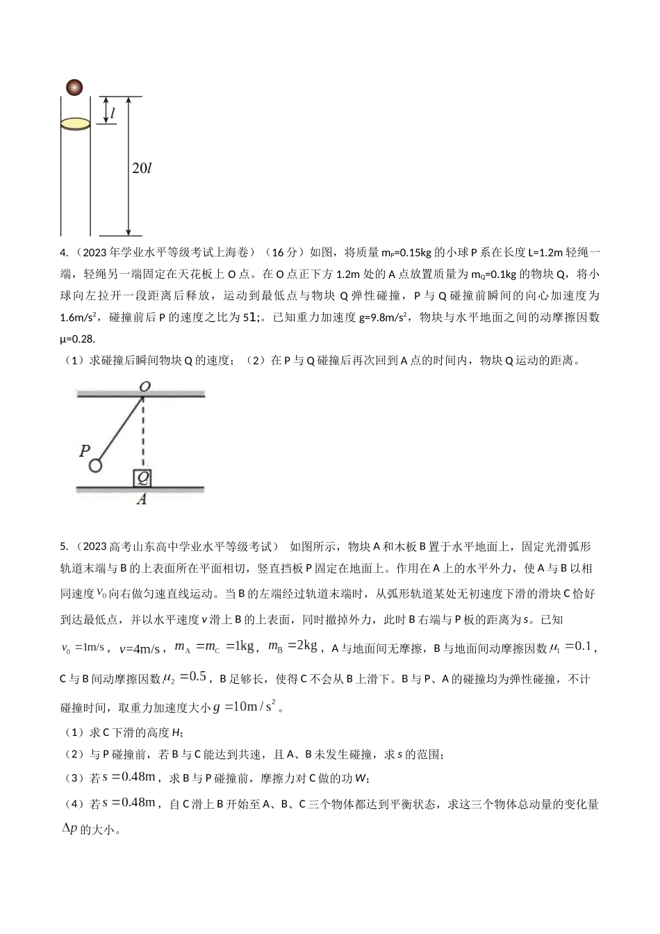 专题14碰撞(全国通用)(原卷版).docx_第3页