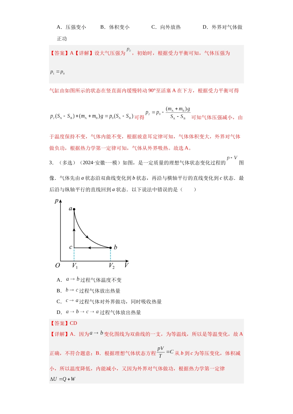 专题14热学(解析版).docx_第2页
