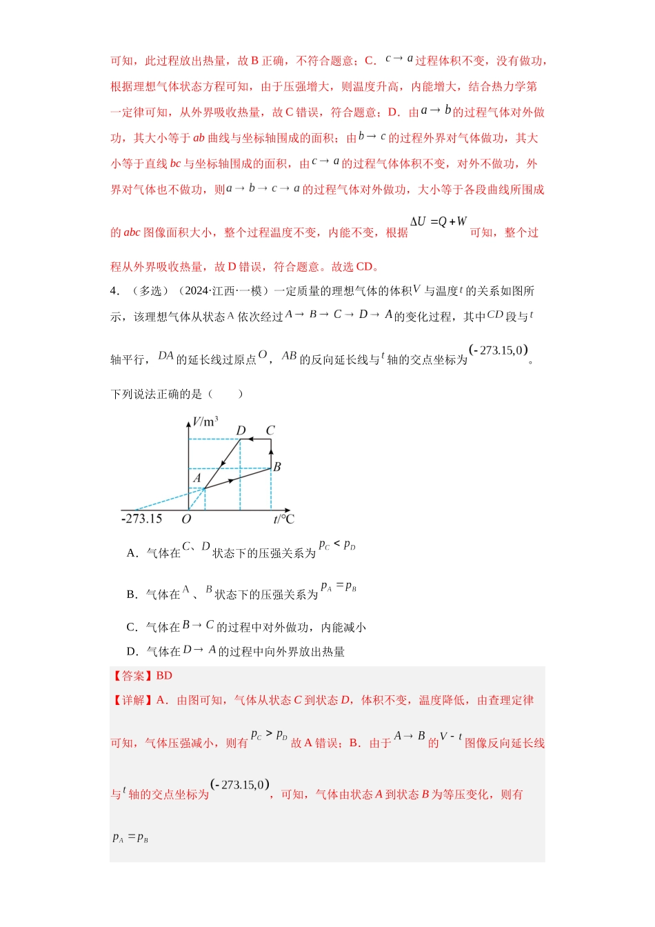专题14热学(解析版).docx_第3页