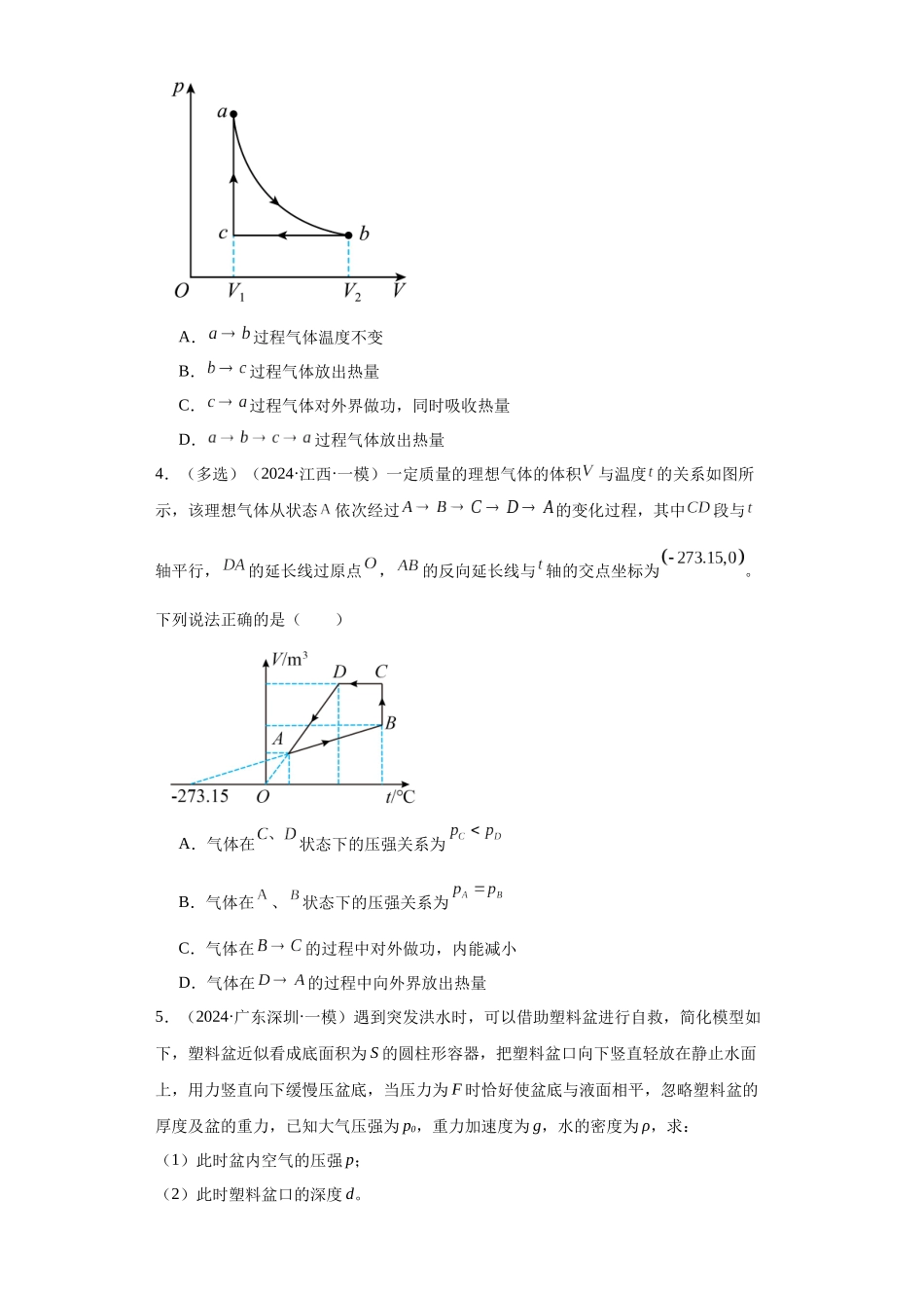 专题14热学(原卷版).docx_第2页