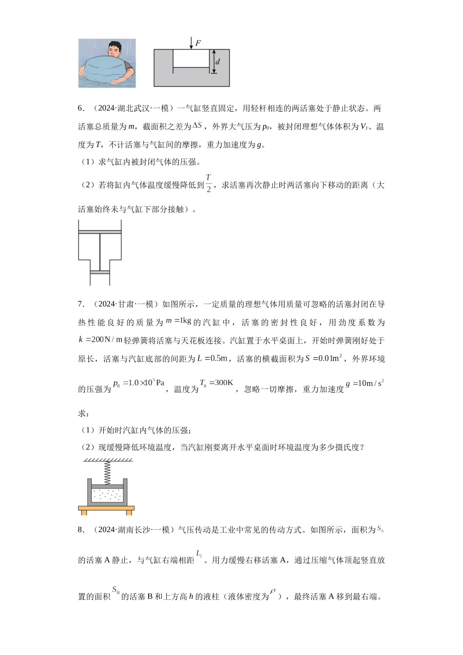 专题14热学(原卷版).docx_第3页