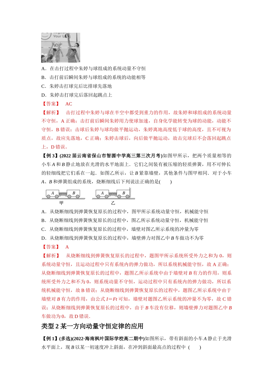 专题15   动量守恒定律及其应用（解析版）.docx_第2页