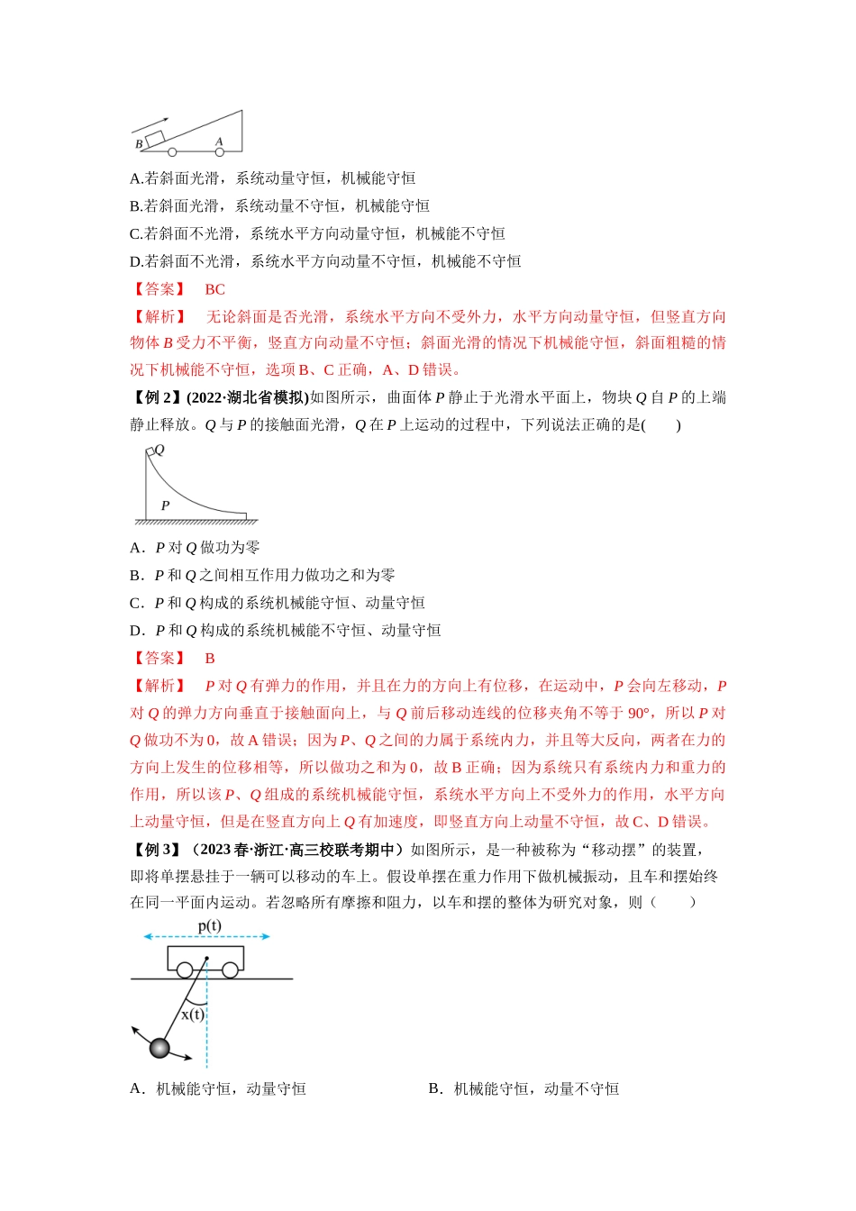 专题15   动量守恒定律及其应用（解析版）.docx_第3页