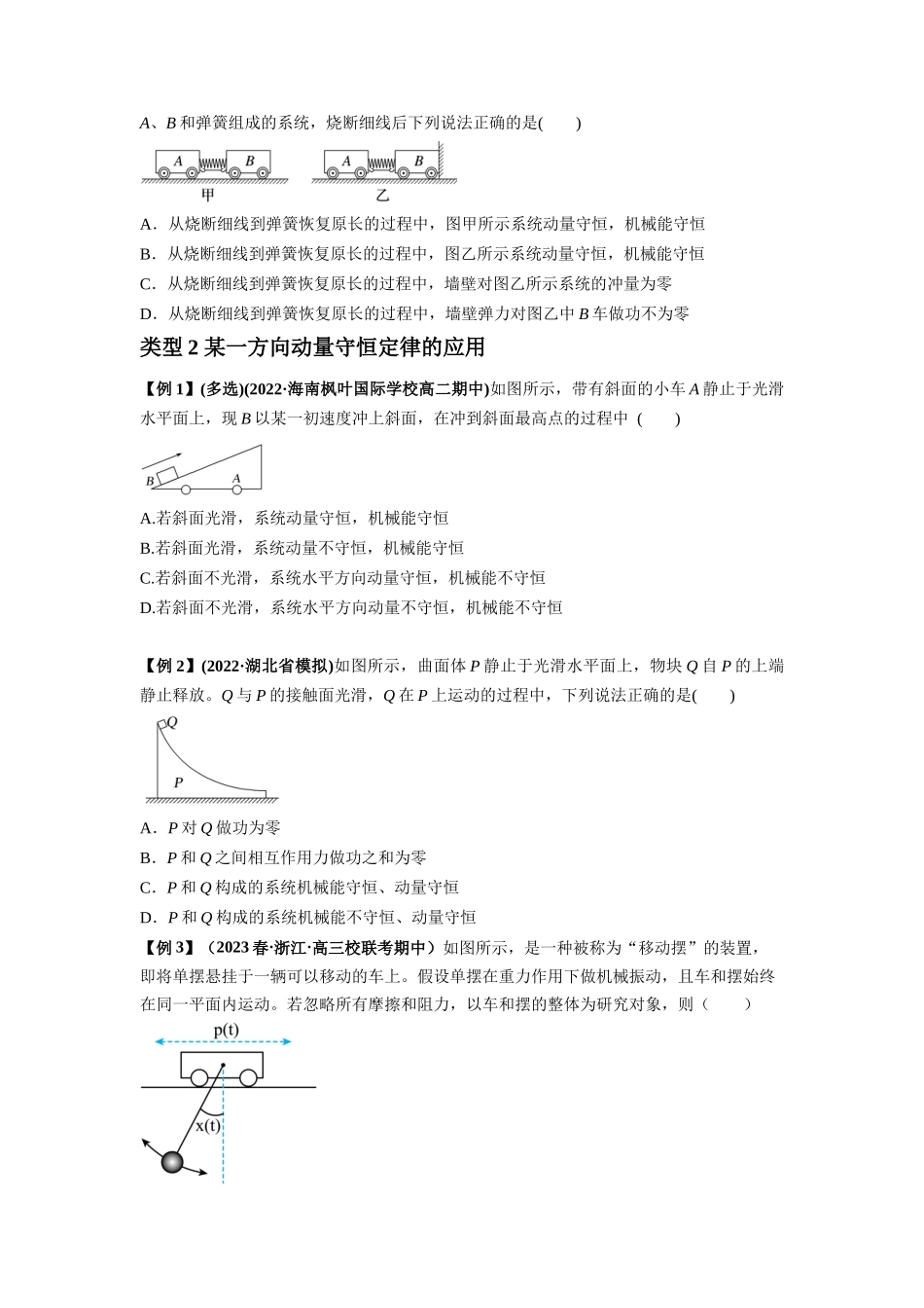 专题15   动量守恒定律及其应用（原卷版）.docx_第2页