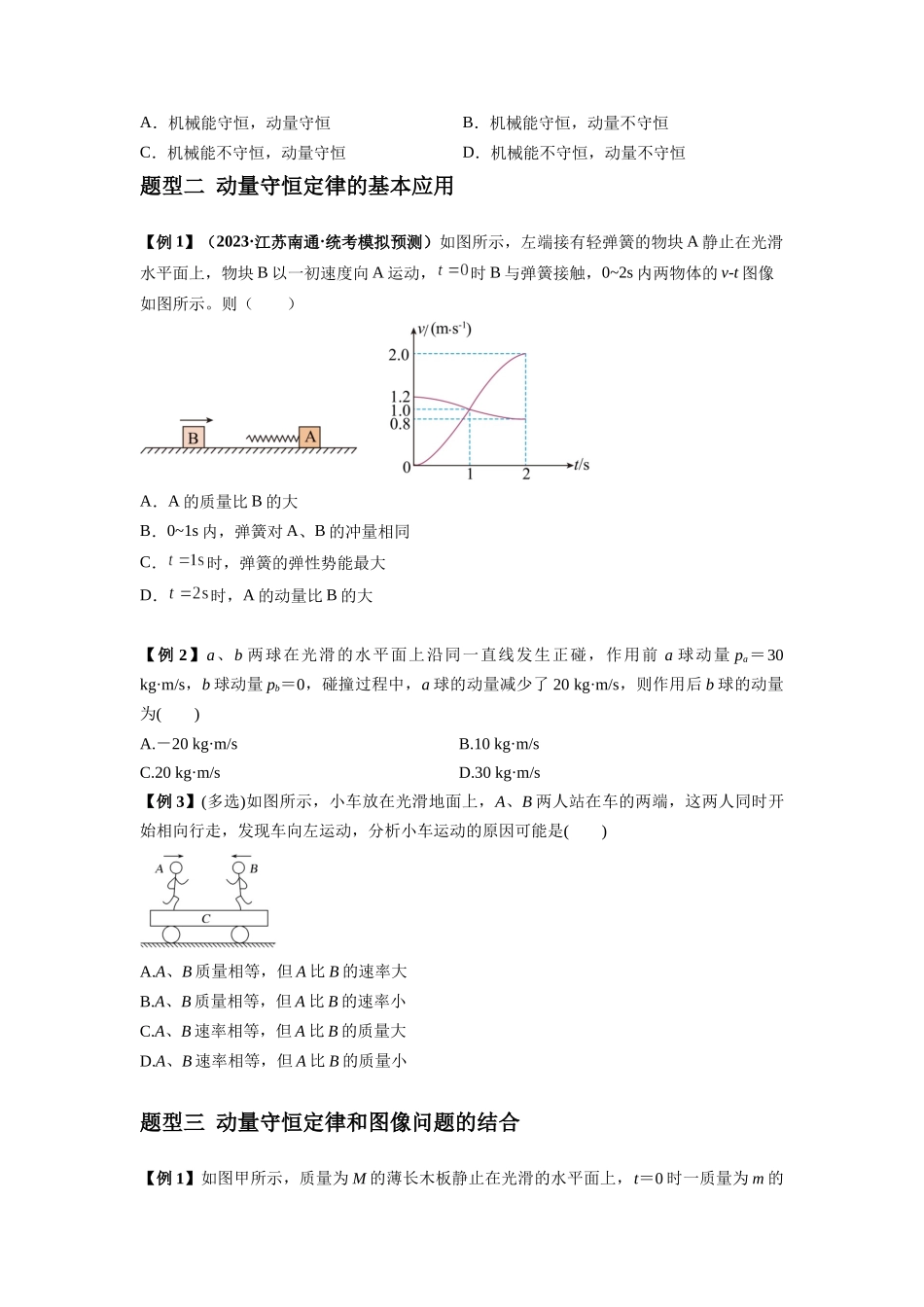 专题15   动量守恒定律及其应用（原卷版）.docx_第3页