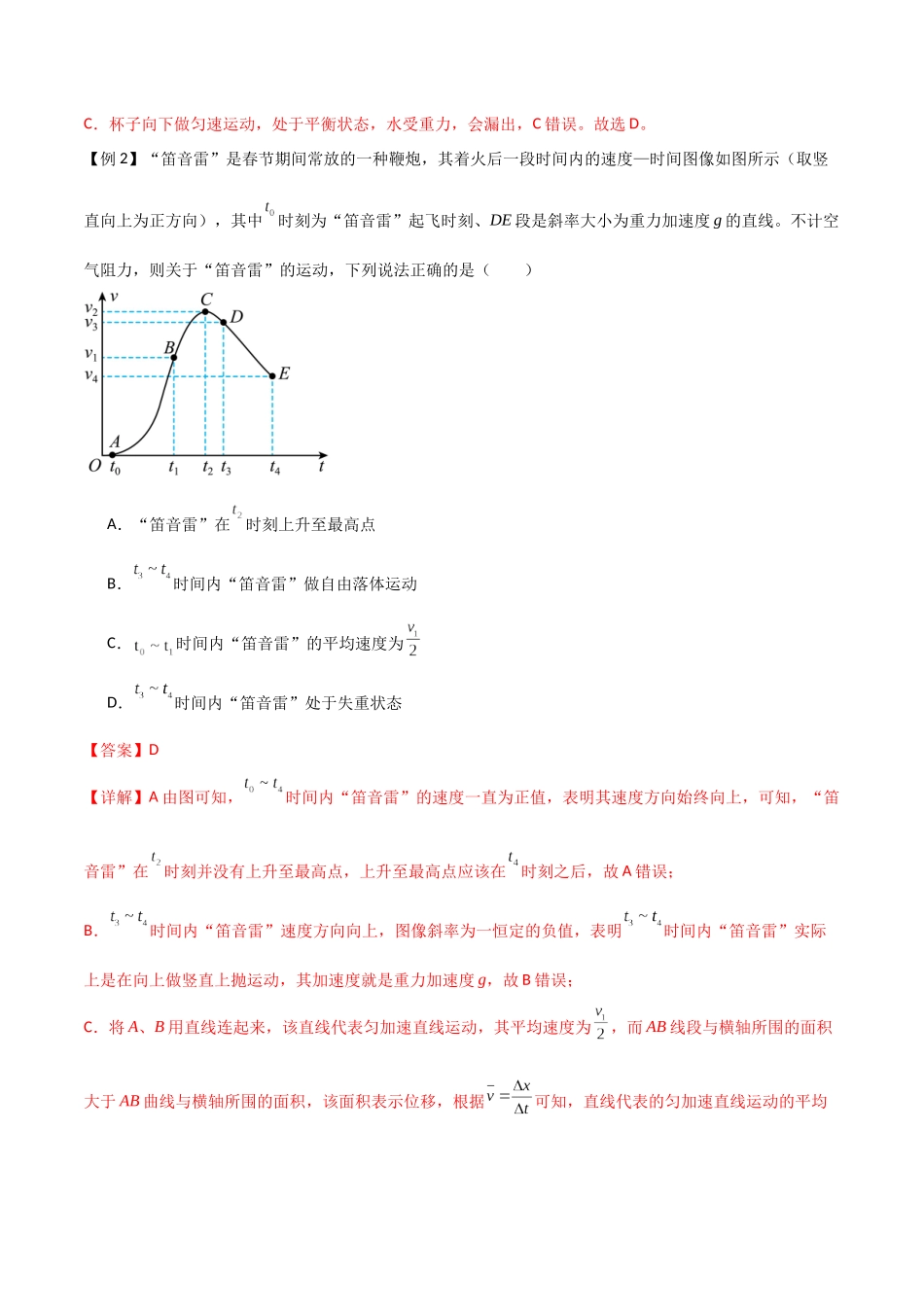 专题15 超重失重、等时圆和动力学两类基本问题（解析版）.docx_第2页
