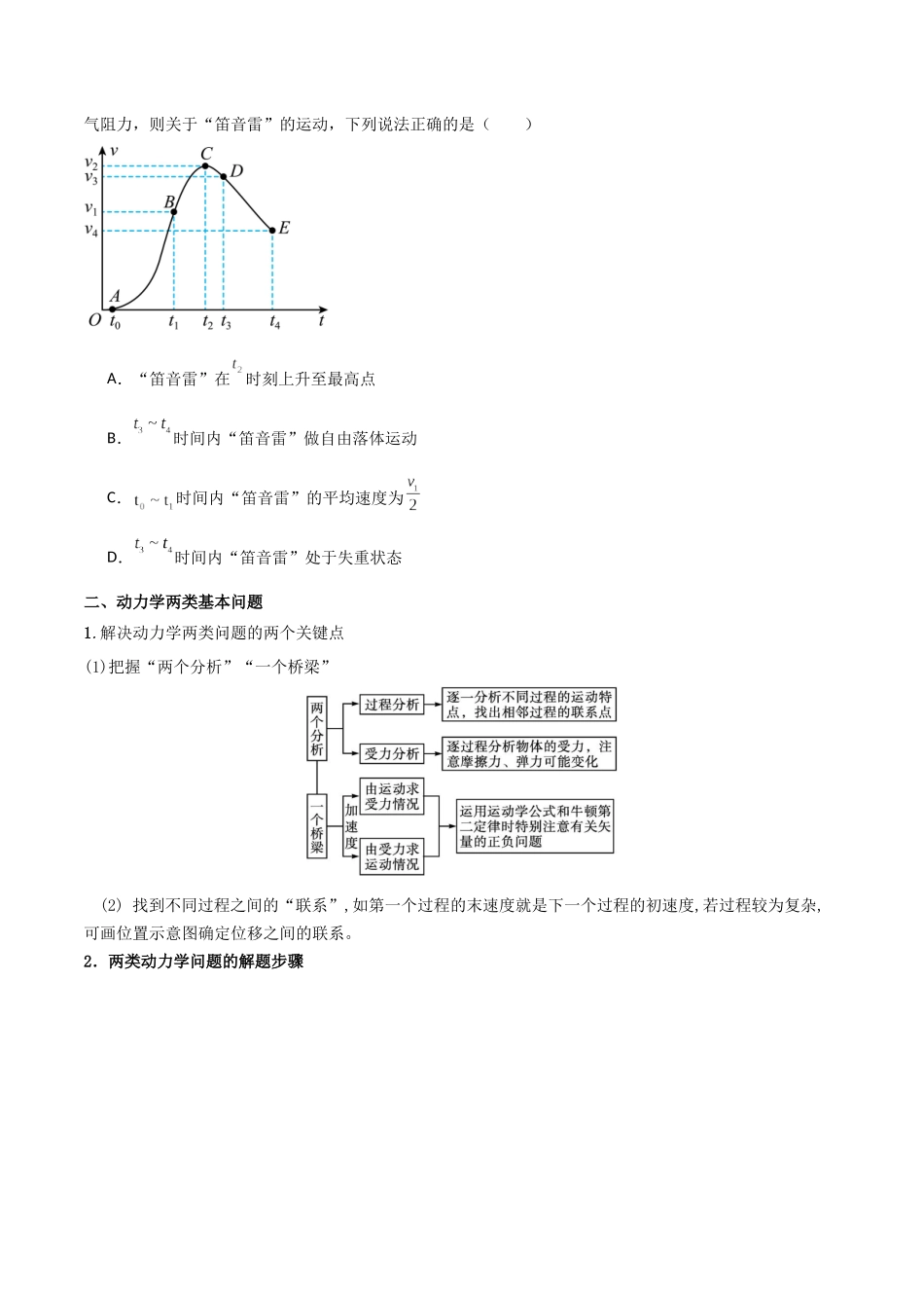 专题15 超重失重、等时圆和动力学两类基本问题（原卷版）.docx_第2页