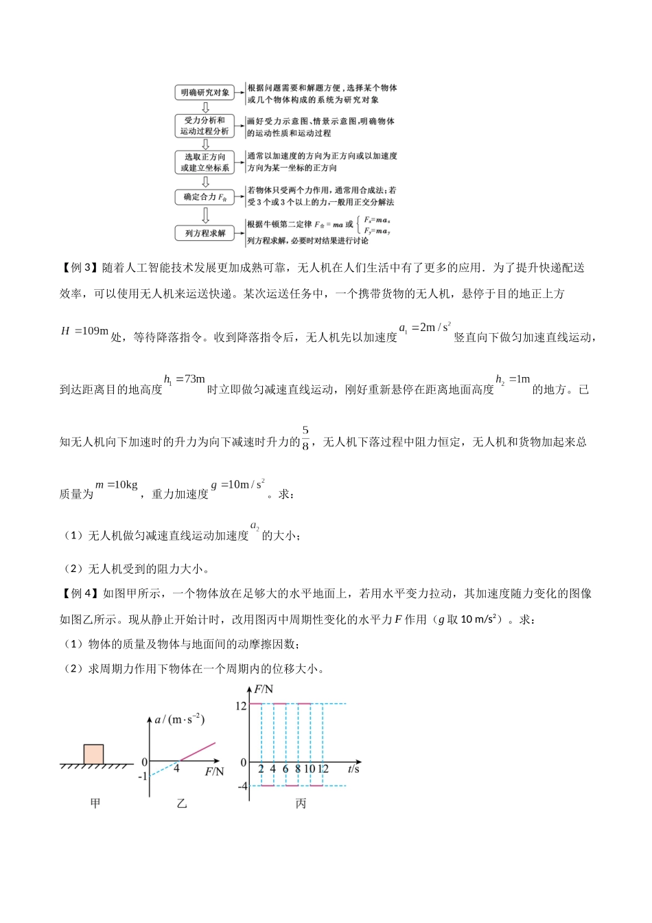 专题15 超重失重、等时圆和动力学两类基本问题（原卷版）.docx_第3页