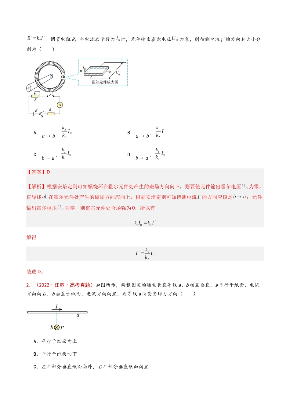 专题15 磁场（解析版）.docx_第3页