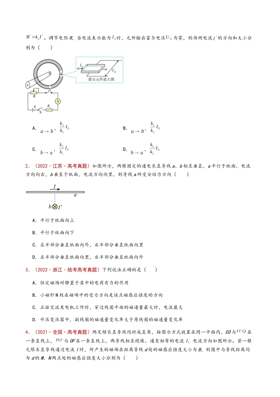 专题15 磁场（原卷版）.docx_第3页