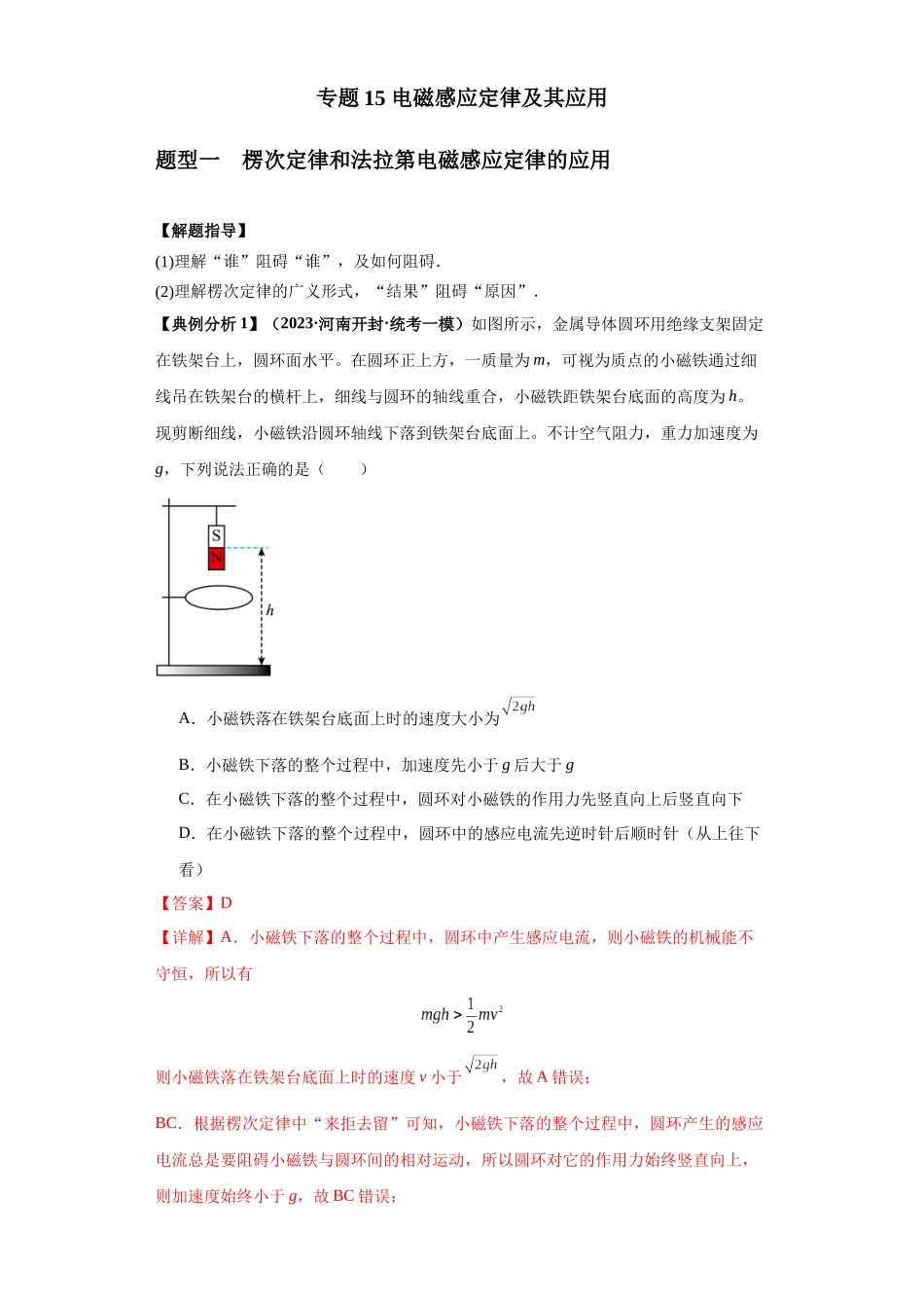 专题15 电磁感应定律及其应用（解析版）.docx_第1页