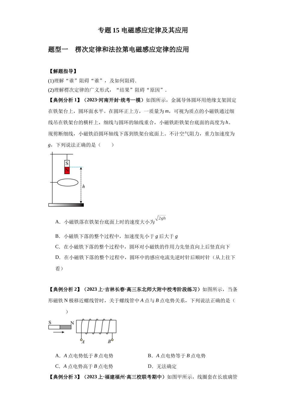 专题15 电磁感应定律及其应用（原卷版）.docx_第1页