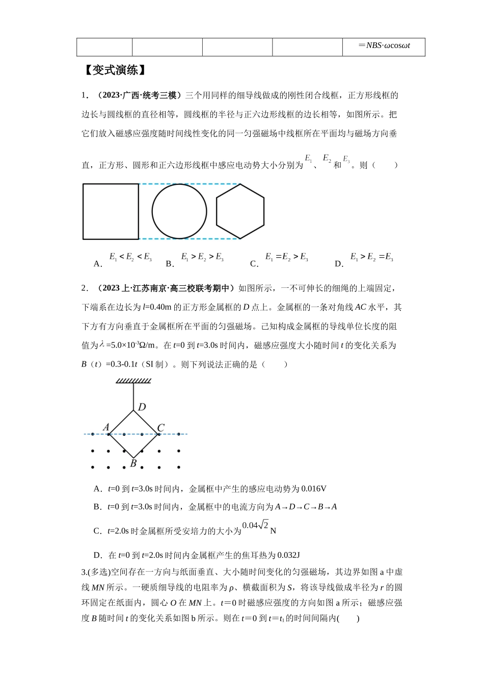 专题15 电磁感应定律及其应用（原卷版）.docx_第3页