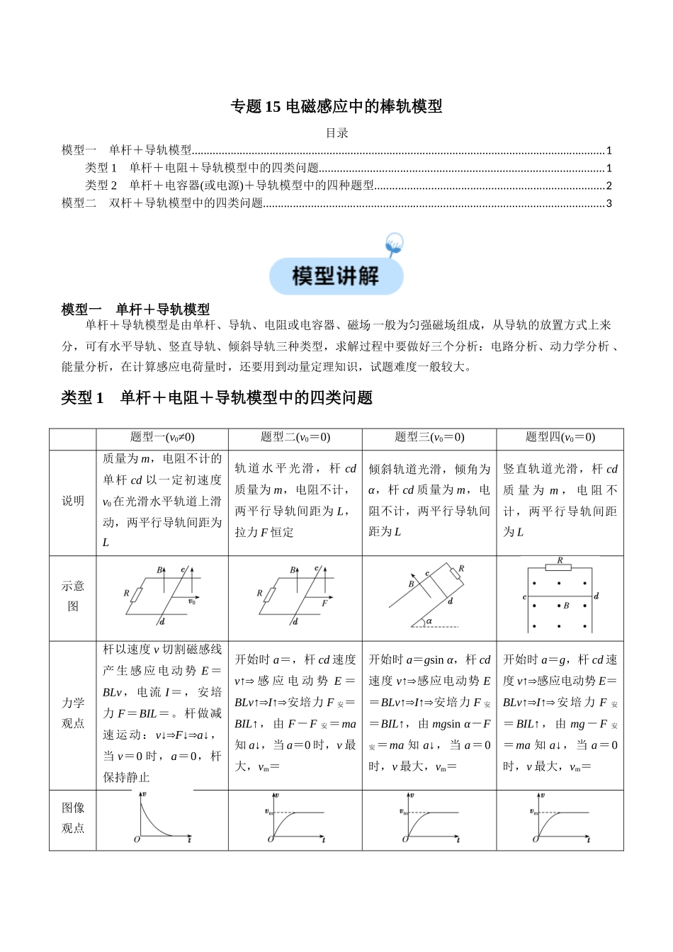 专题15 电磁感应中的棒轨模型（解析版）.docx_第1页