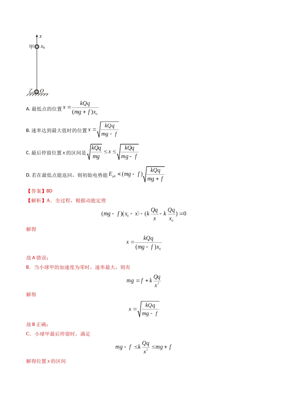 专题15 电容器、带电粒子的运动（教师版）.docx_第3页