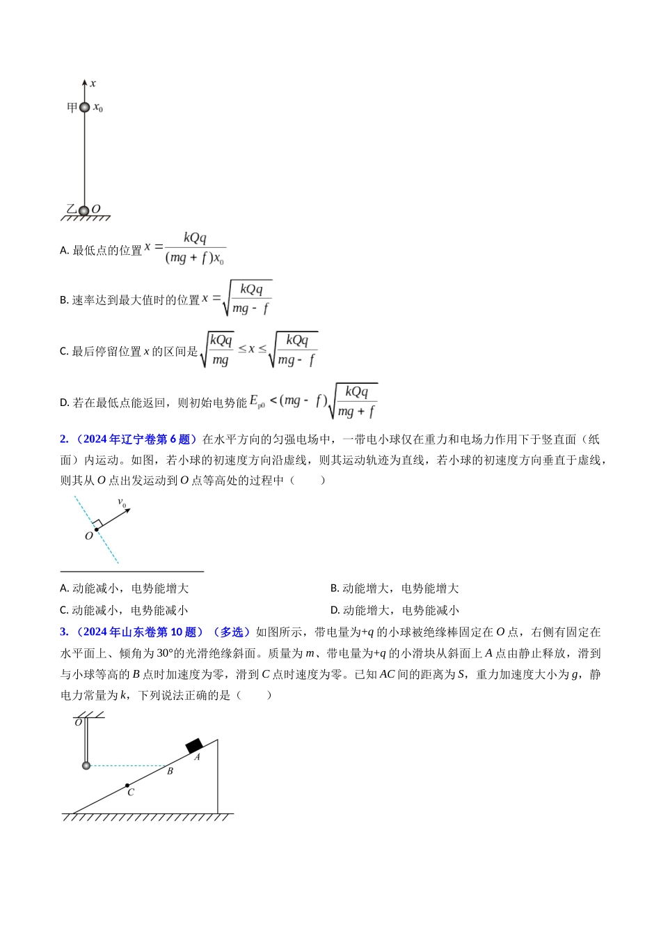 专题15 电容器、带电粒子的运动（原卷版）.docx_第3页