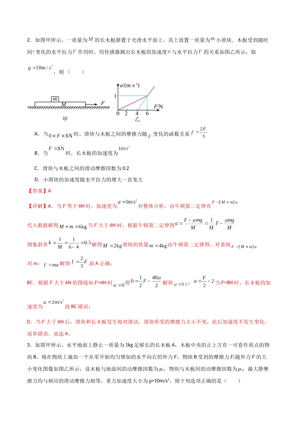 专题15 动力学图像、超重失重、等时圆、临界极值问题（解析版）.docx_第2页
