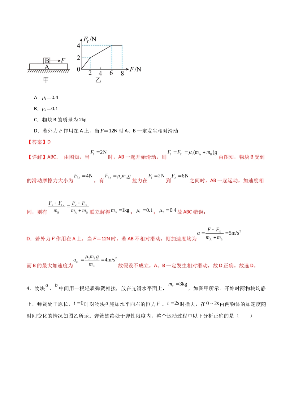 专题15 动力学图像、超重失重、等时圆、临界极值问题（解析版）.docx_第3页
