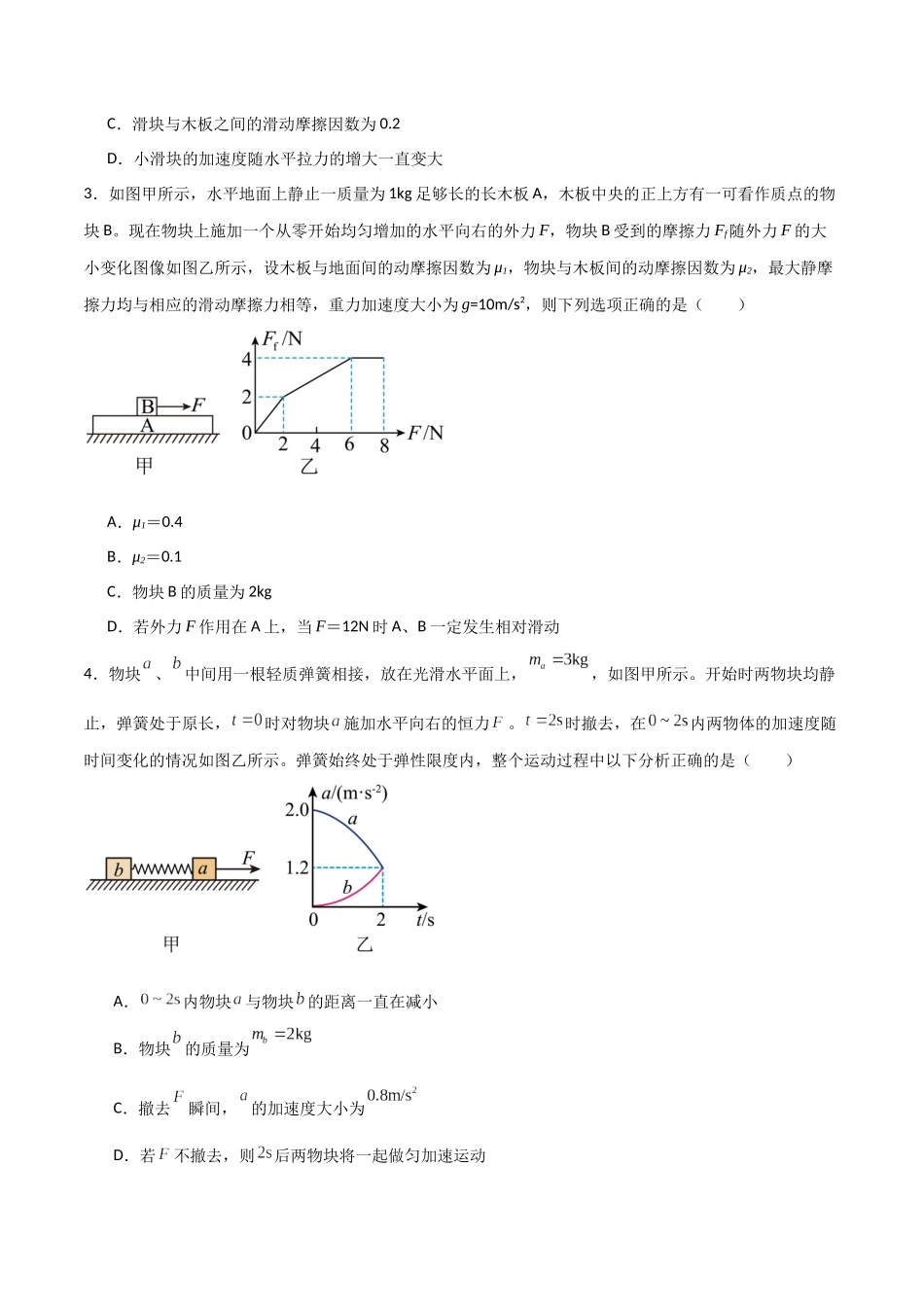 专题15 动力学图像、超重失重、等时圆、临界极值问题（原卷版）.docx_第2页