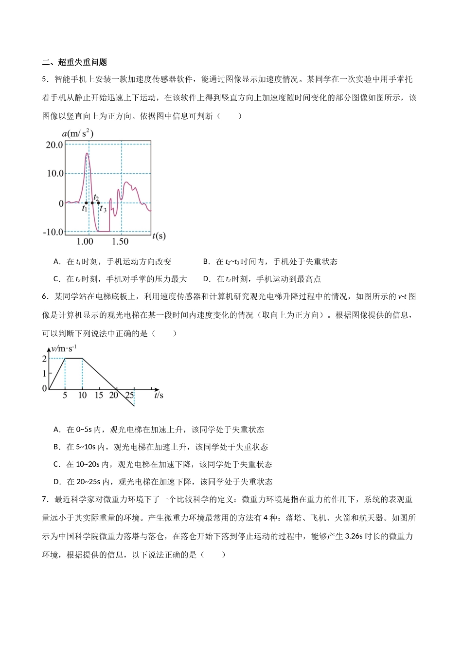专题15 动力学图像、超重失重、等时圆、临界极值问题（原卷版）.docx_第3页