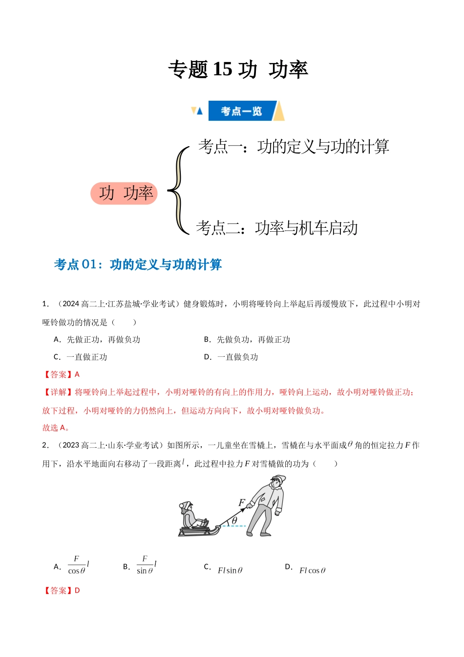 专题15 功  功率 （教师版）.docx_第1页
