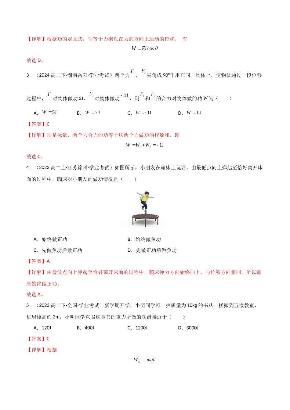 专题15 功  功率 （教师版）.docx_第2页