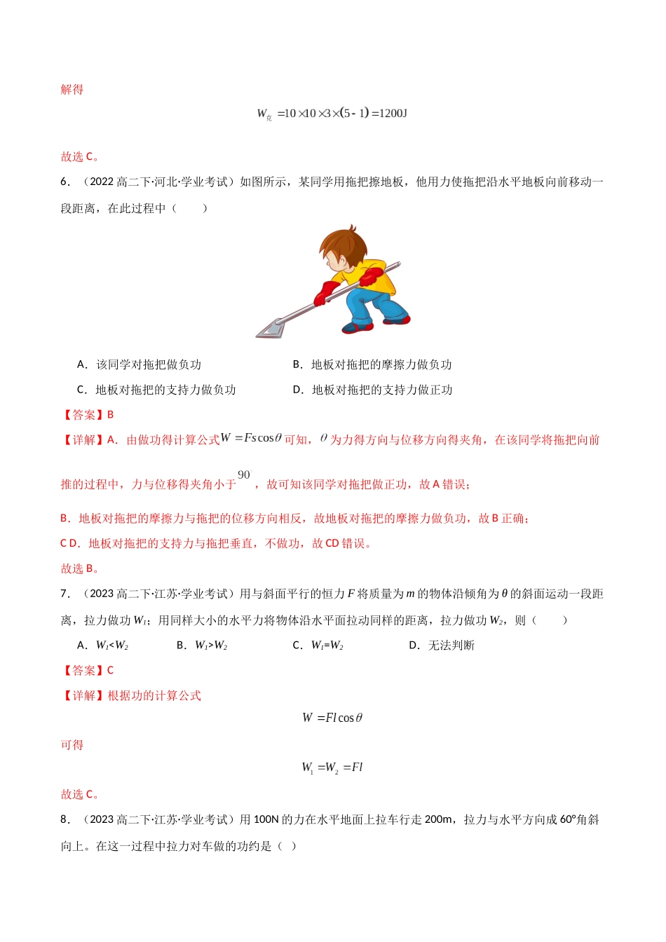 专题15 功  功率 （教师版）.docx_第3页