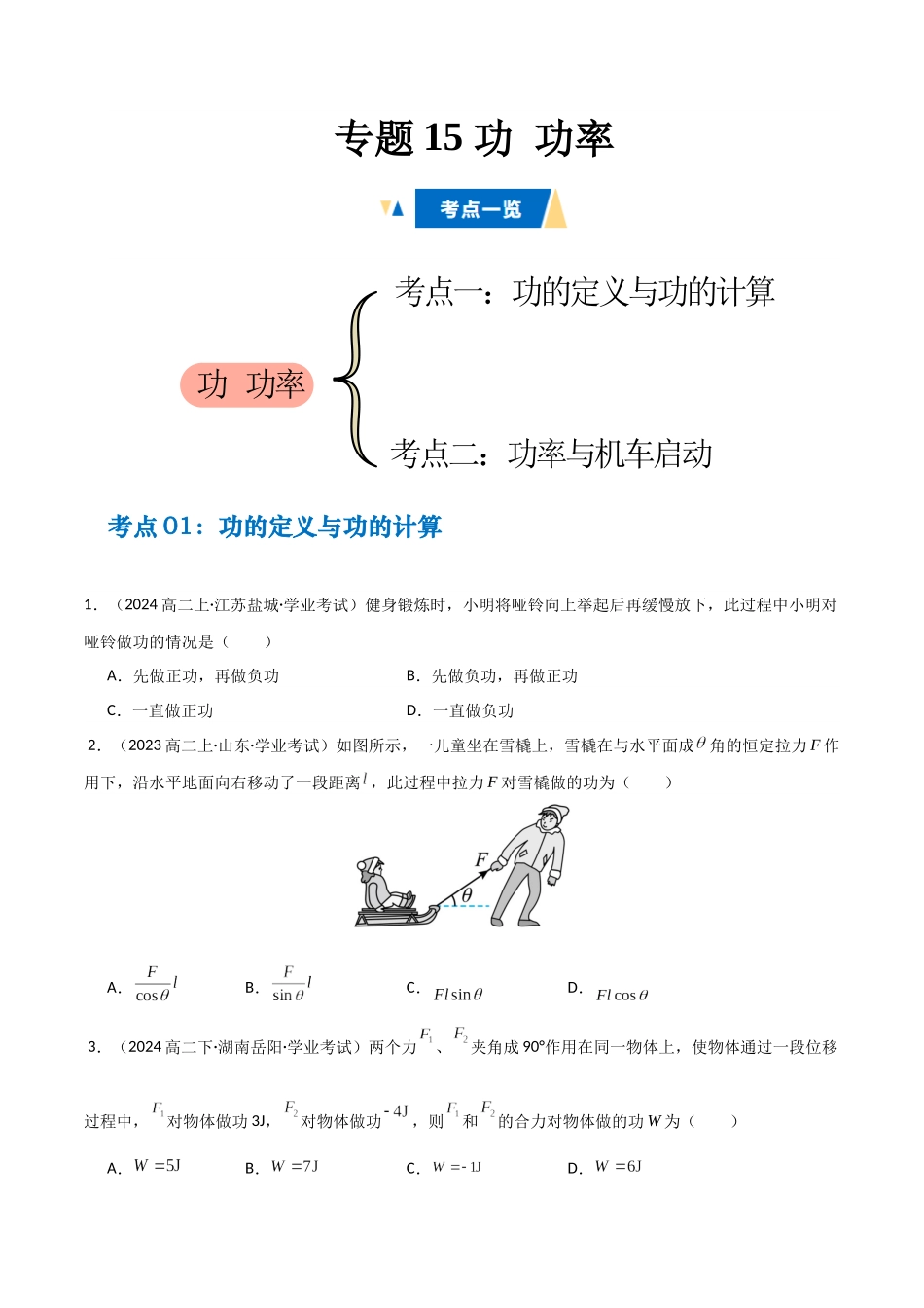 专题15 功  功率 （学生版）.docx_第1页