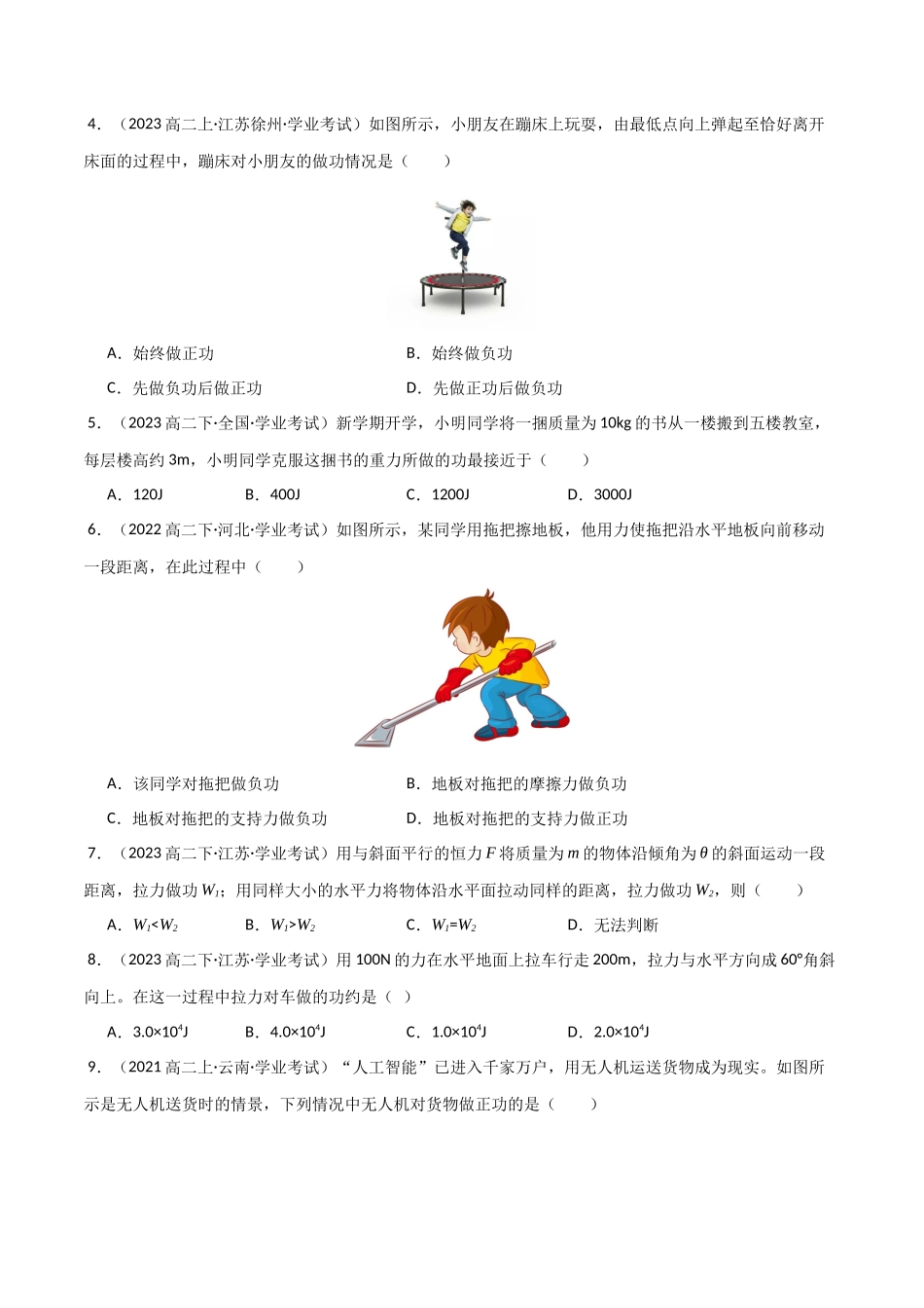 专题15 功  功率 （学生版）.docx_第2页