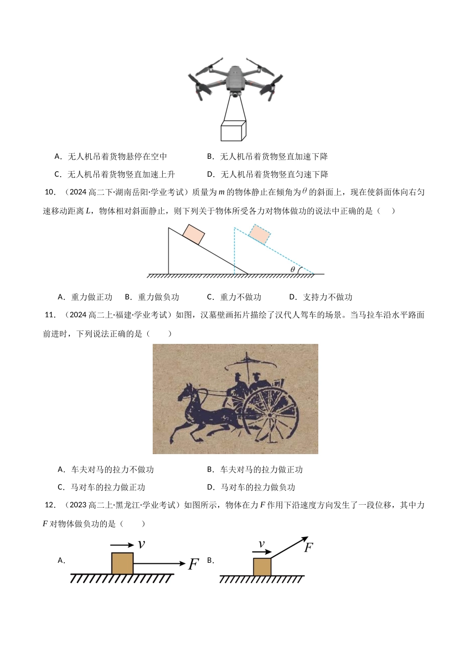 专题15 功  功率 （学生版）.docx_第3页